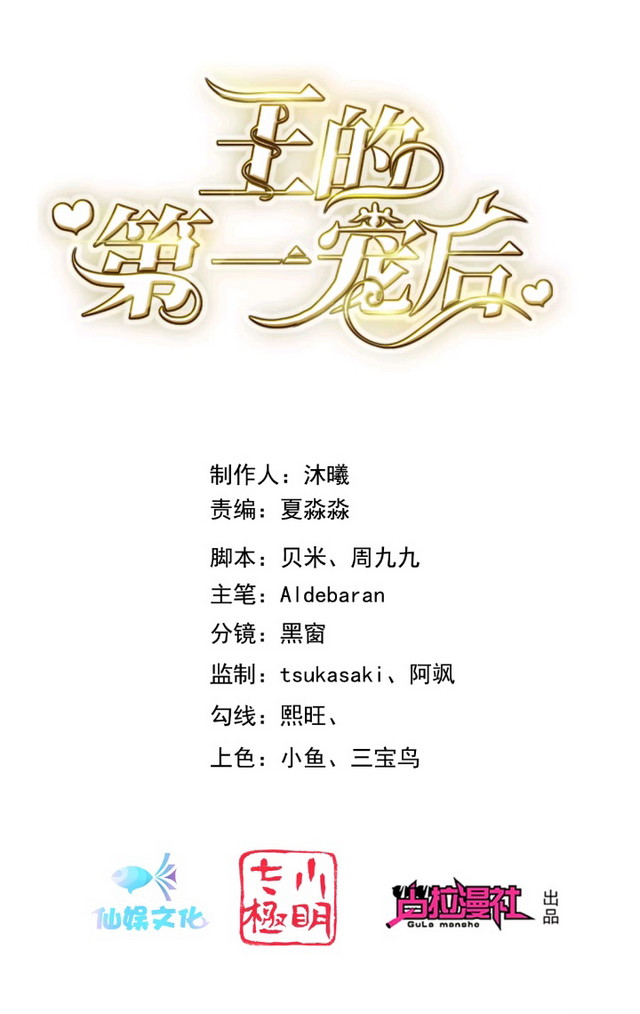 Manhua The King’s First Favorite Queen Chapter 16 gambar nomor 2