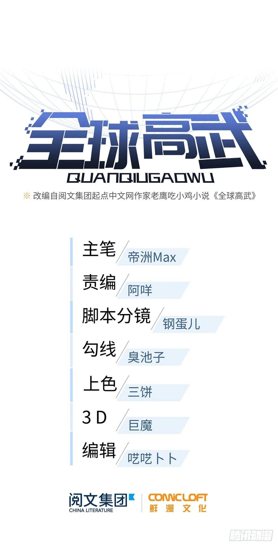 Global Gao Wu Chapter 50 Gambar 13