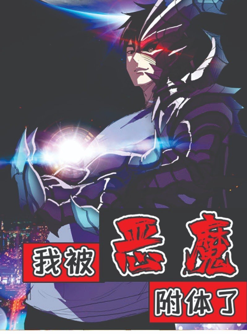 Manhua I Was Possessed By The Devil Chapter 24 gambar nomor 2