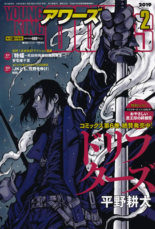 Manga Drifters Chapter 74 gambar nomor 2