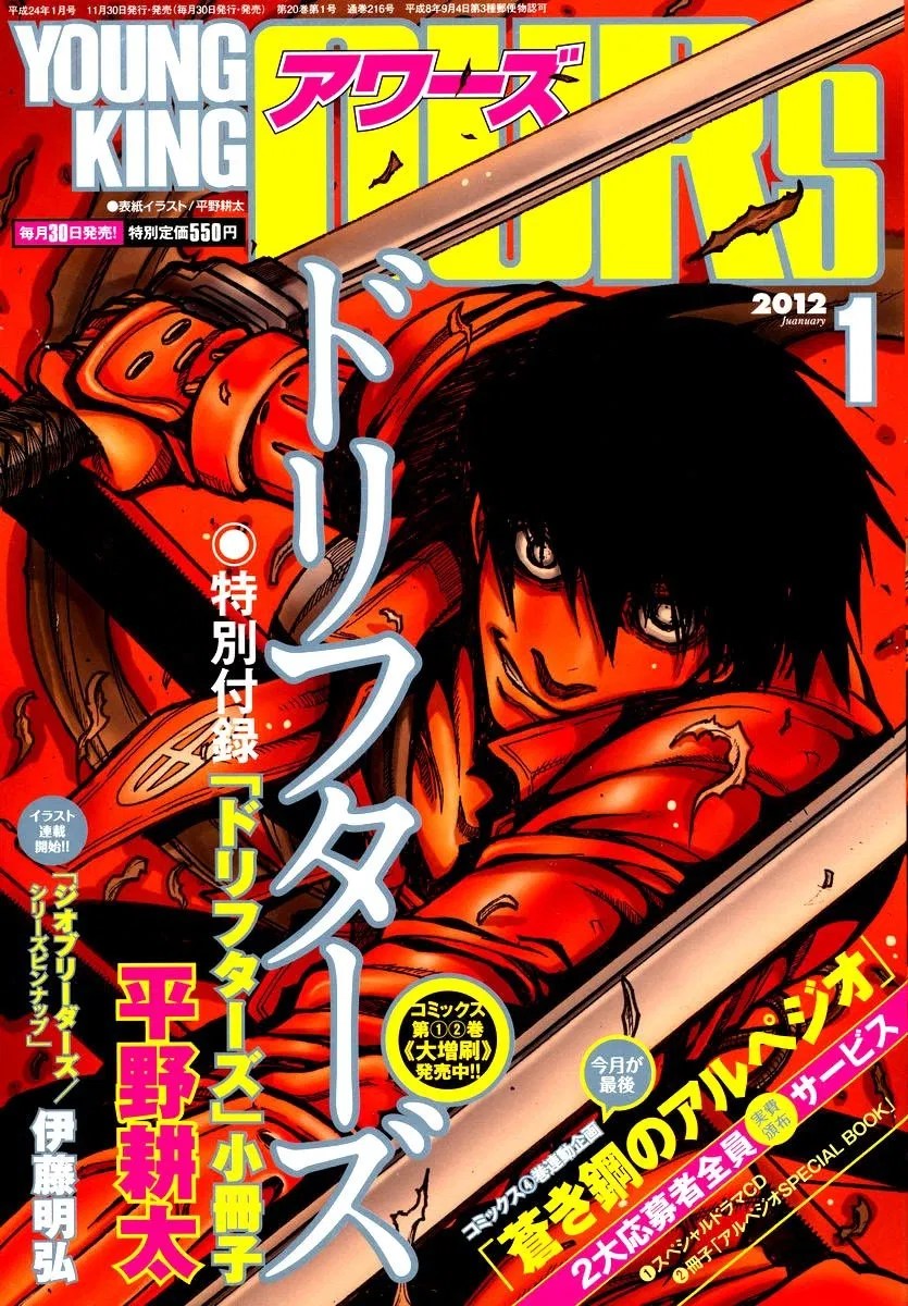 Drifters Chapter 26 Gambar 3