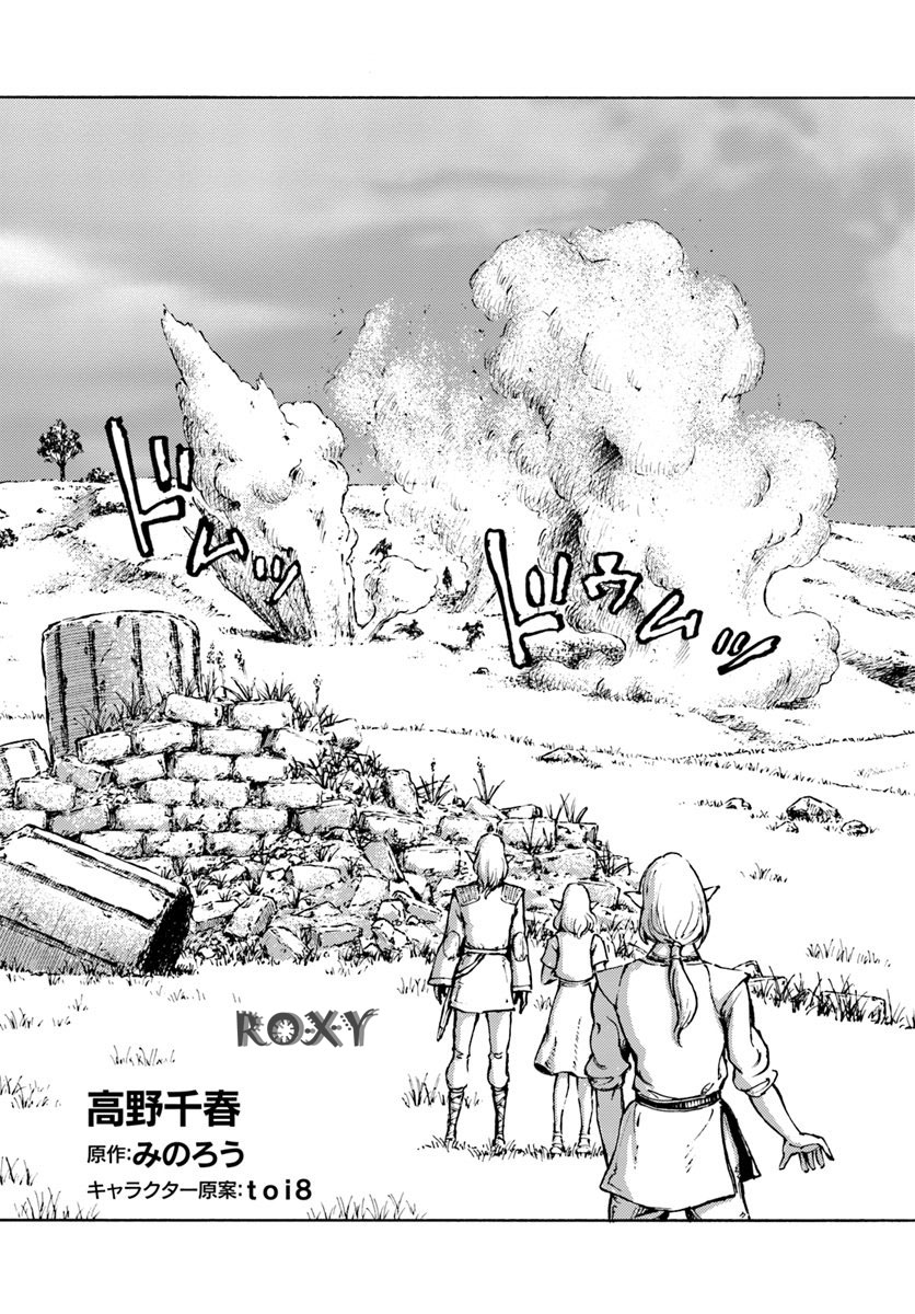 Nihonkoku Shoukan Chapter 08 Gambar 4
