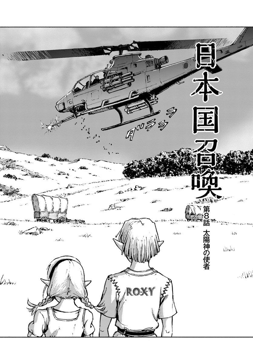 Nihonkoku Shoukan Chapter 08 Gambar 3