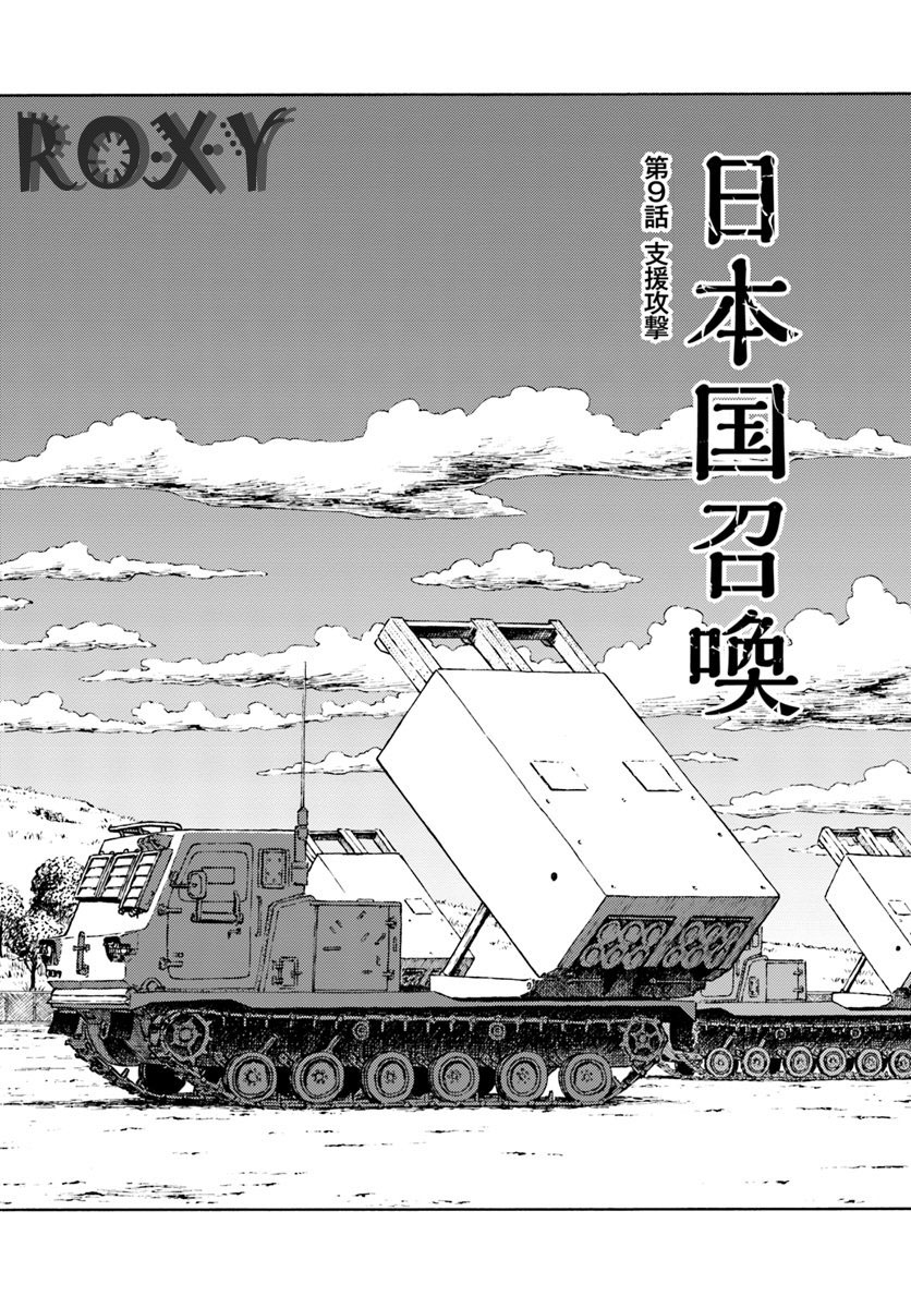 Nihonkoku Shoukan Chapter 9 Gambar 3