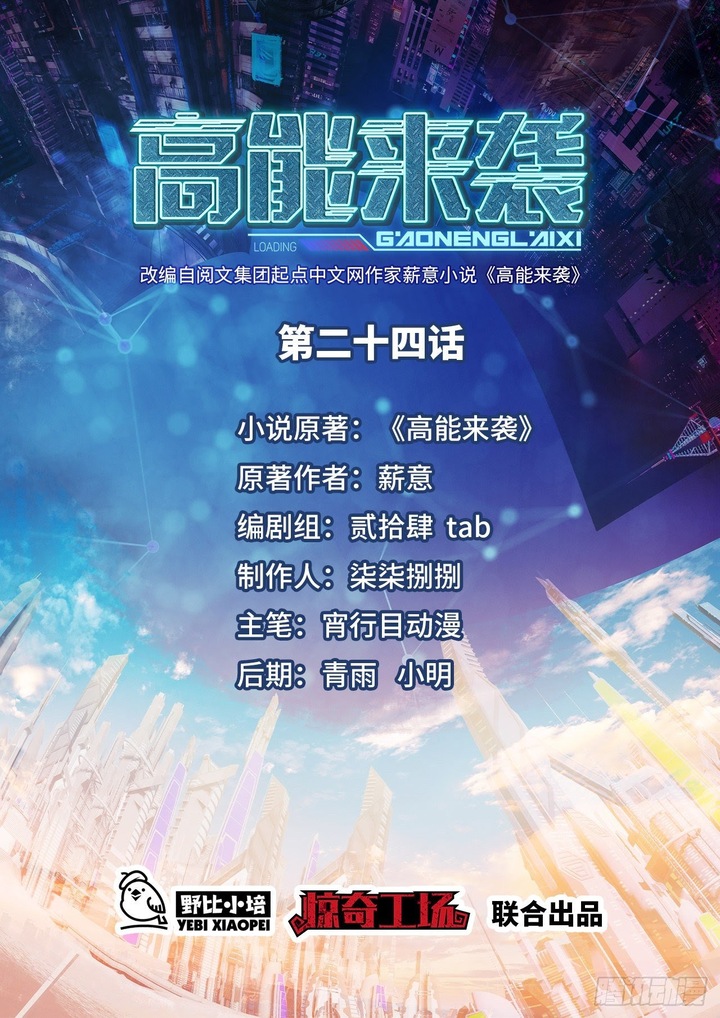 Manhua The High Energy Attack Chapter 24 gambar nomor 2