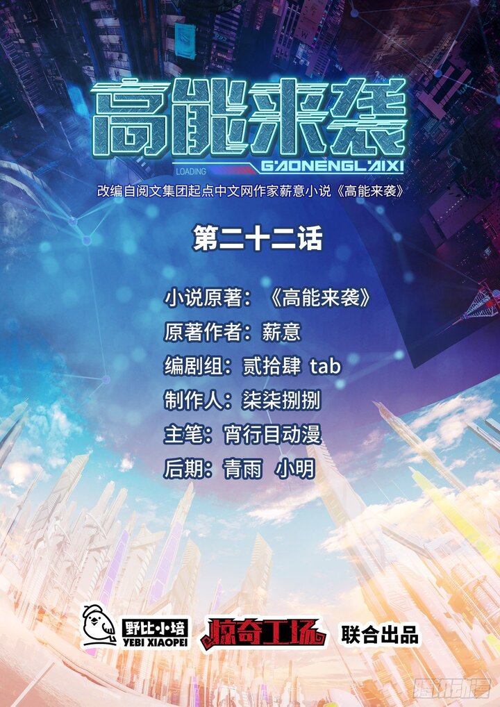 Manhua The High Energy Attack Chapter 22 gambar nomor 2