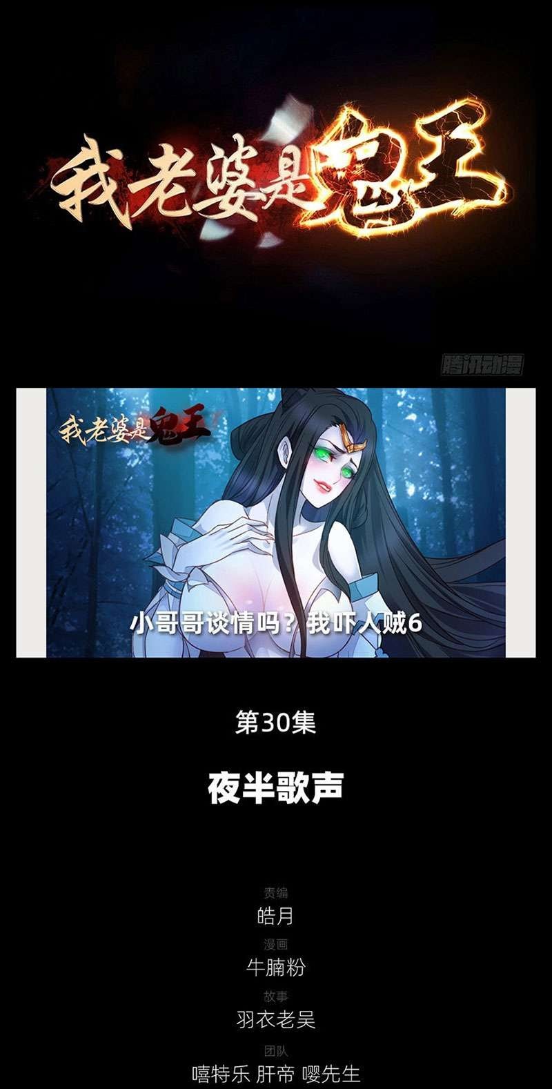 My Wife is a Ghost Chapter 30 Gambar 4