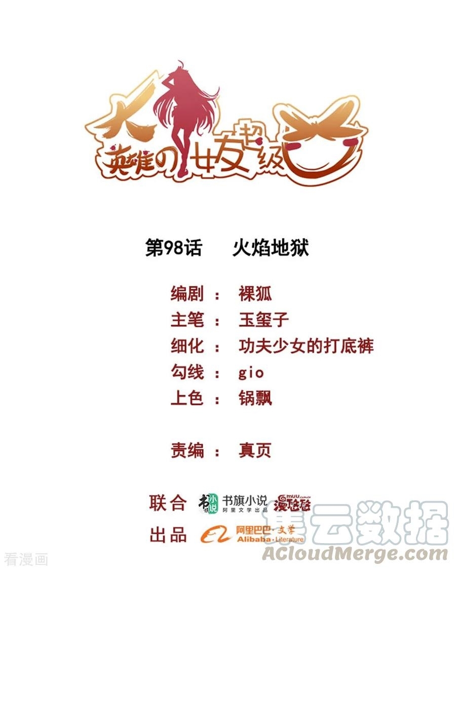 Manhua Big Hero’s Girlfriend is Super Fierce! Chapter 98 gambar nomor 2