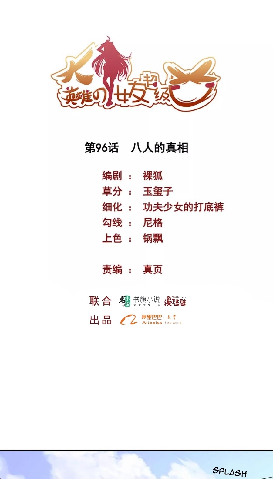 Manhua Big Hero’s Girlfriend is Super Fierce! Chapter 96 gambar nomor 2