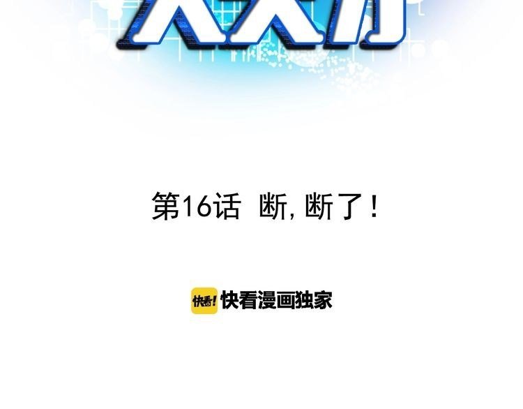 I Am an Invincible Genius Chapter 16 Gambar 3