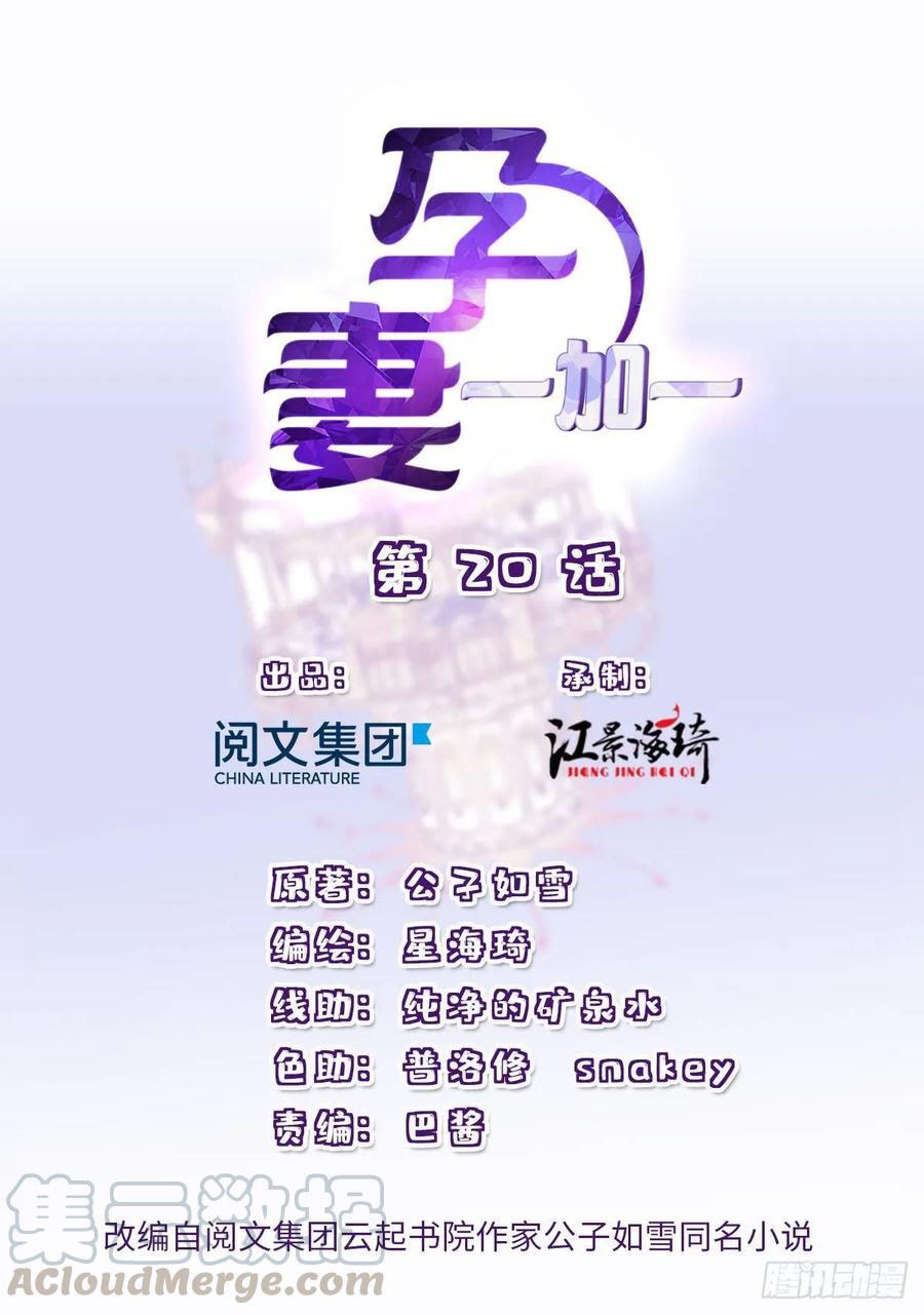 Manhua Pregnant Wife, One Plus One Chapter 20 gambar nomor 2