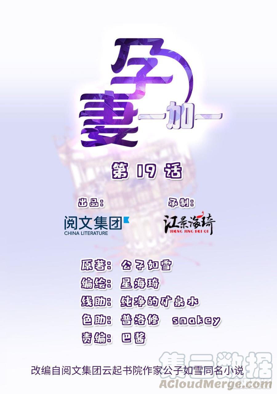 Manhua Pregnant Wife, One Plus One Chapter 19 gambar nomor 2