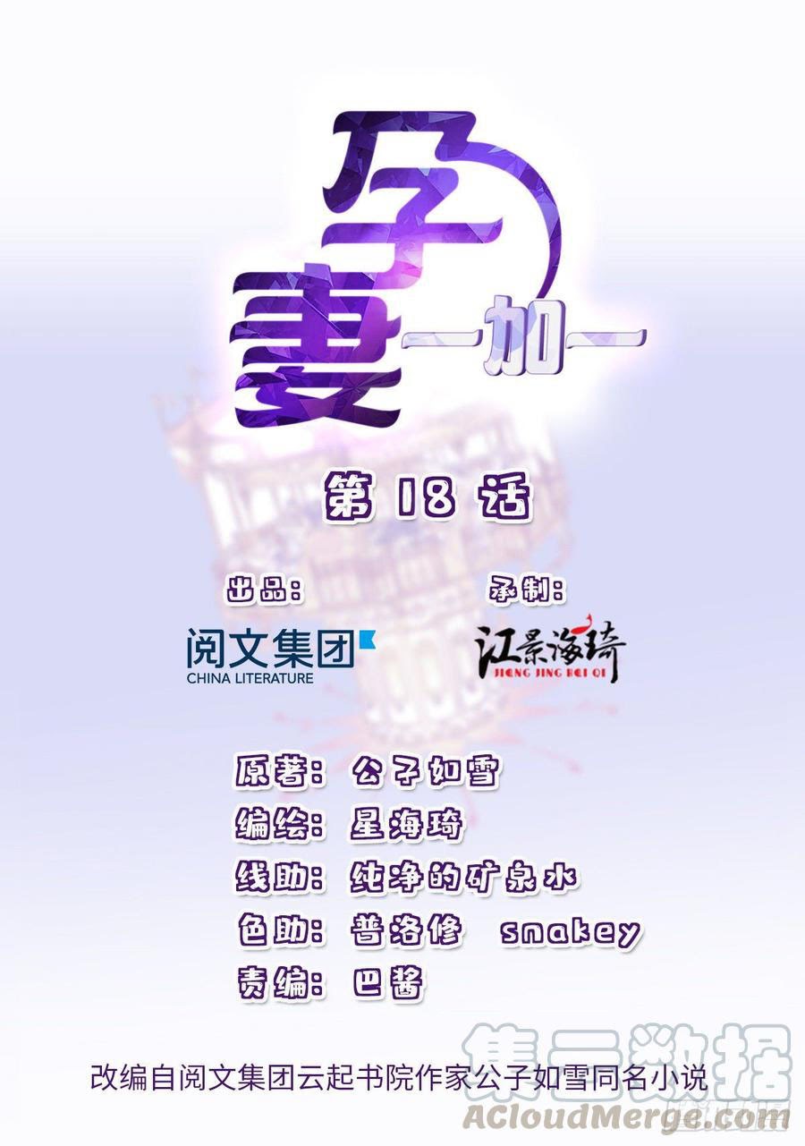 Manhua Pregnant Wife, One Plus One Chapter 18 gambar nomor 2