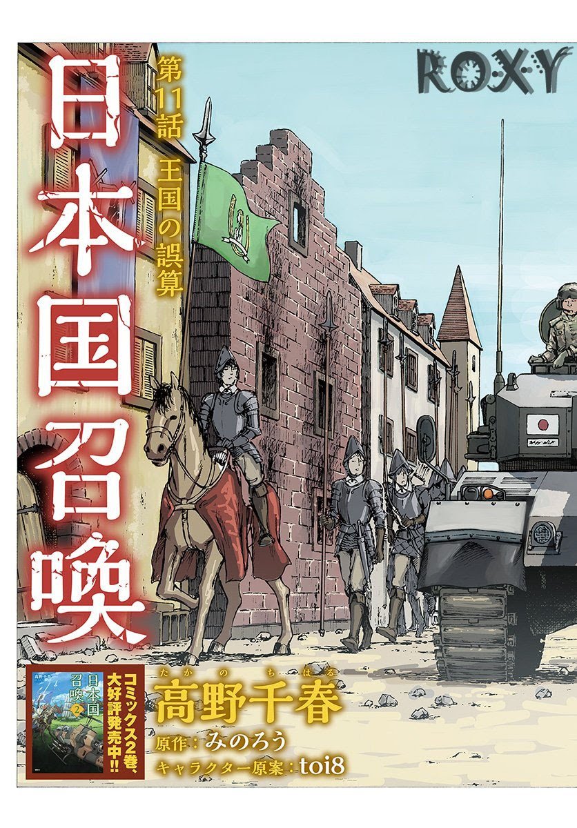 Nihonkoku Shoukan Chapter 11 Gambar 4