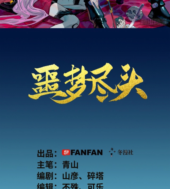 End of Nightmare Chapter 11 Gambar 3