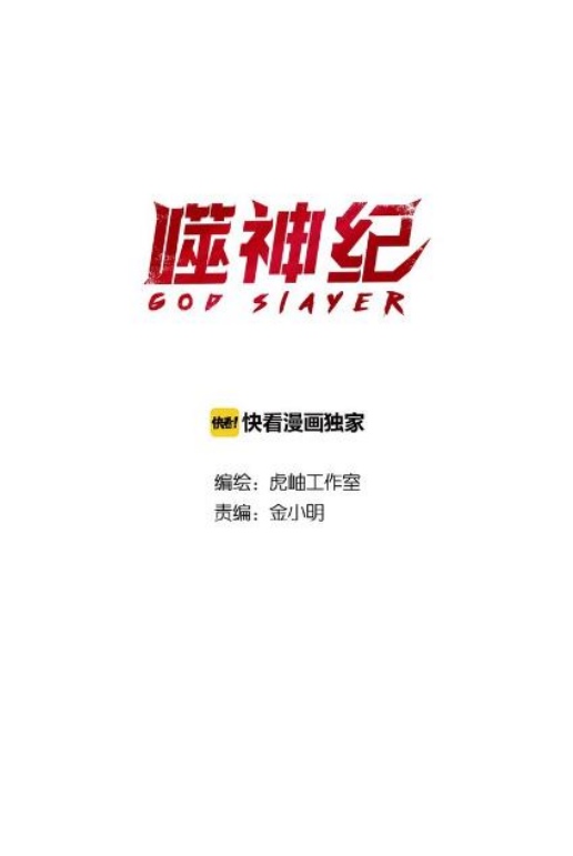 Manhua God Slayer Chapter 62 gambar nomor 2
