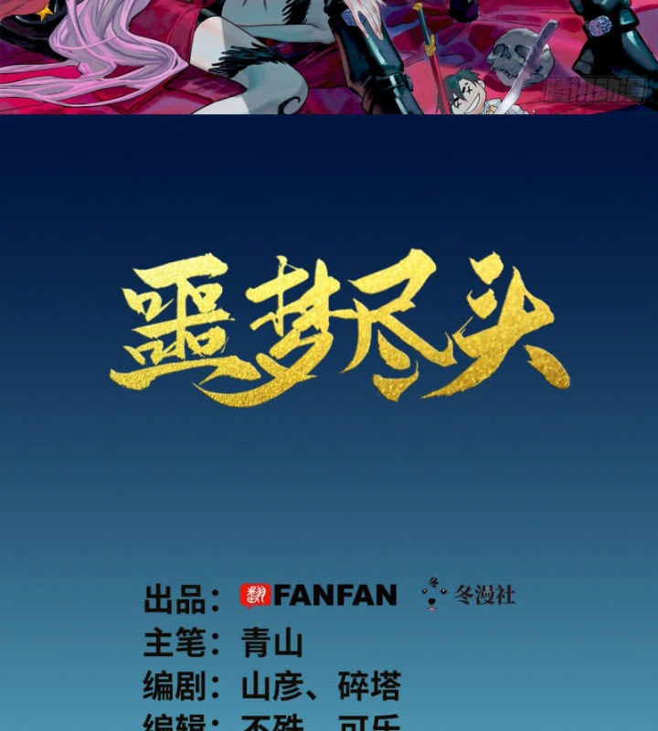 End of Nightmare Chapter 12 Gambar 3