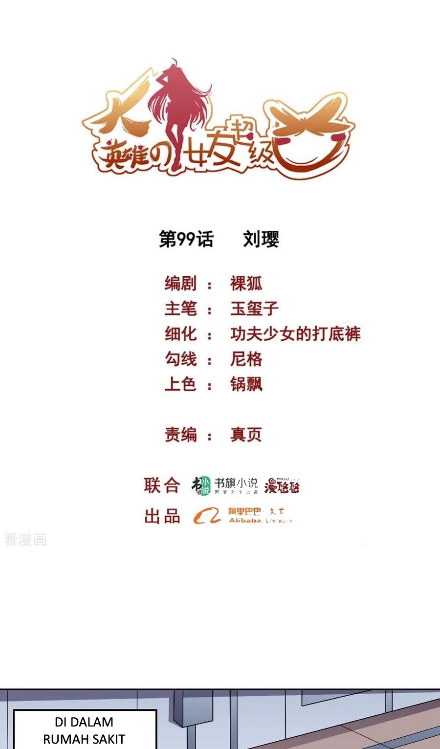 Manhua Big Hero’s Girlfriend is Super Fierce! Chapter 99 gambar nomor 2