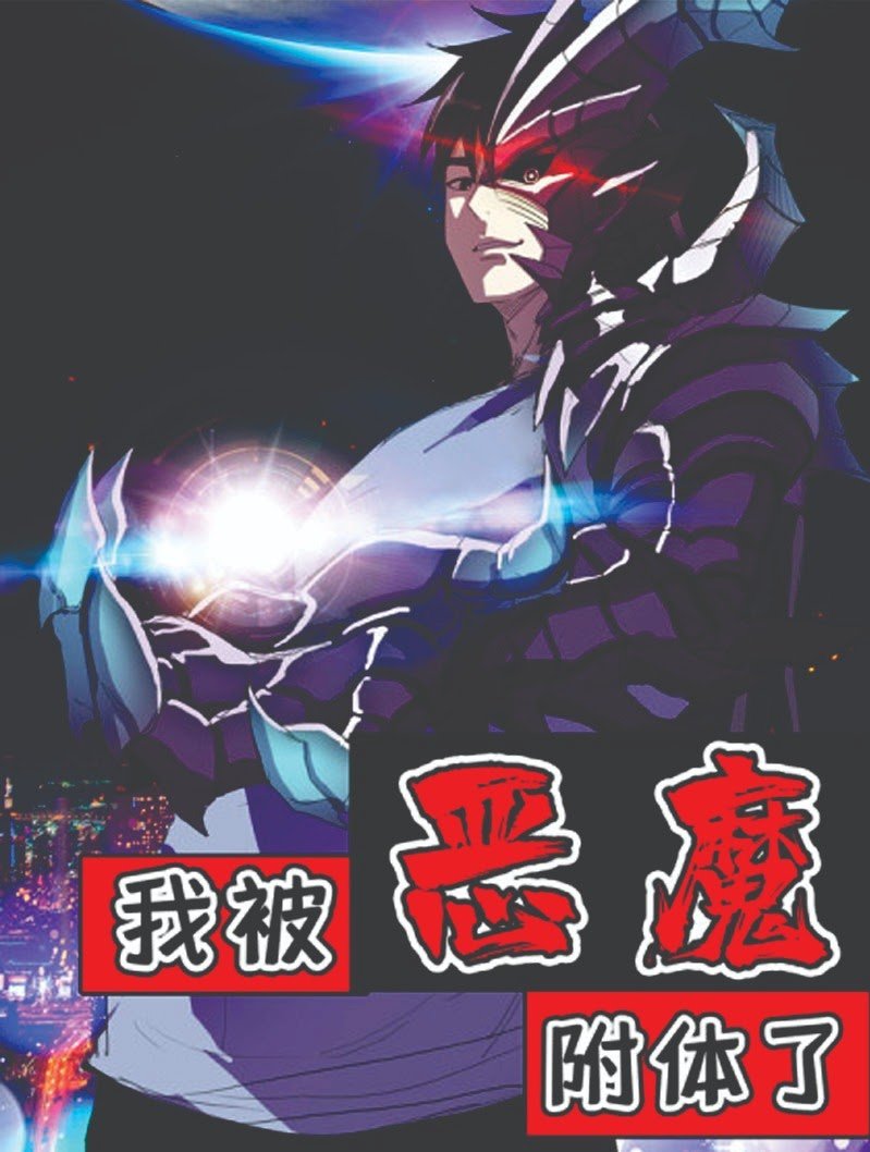 Manhua I Was Possessed By The Devil Chapter 27 gambar nomor 2