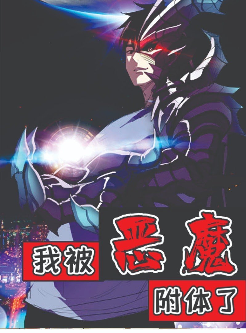 Manhua I Was Possessed By The Devil Chapter 29 gambar nomor 2