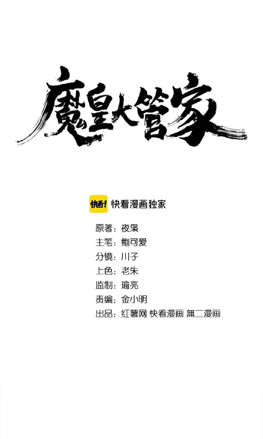 Manhua Magic Emperor Chapter 136 gambar nomor 2