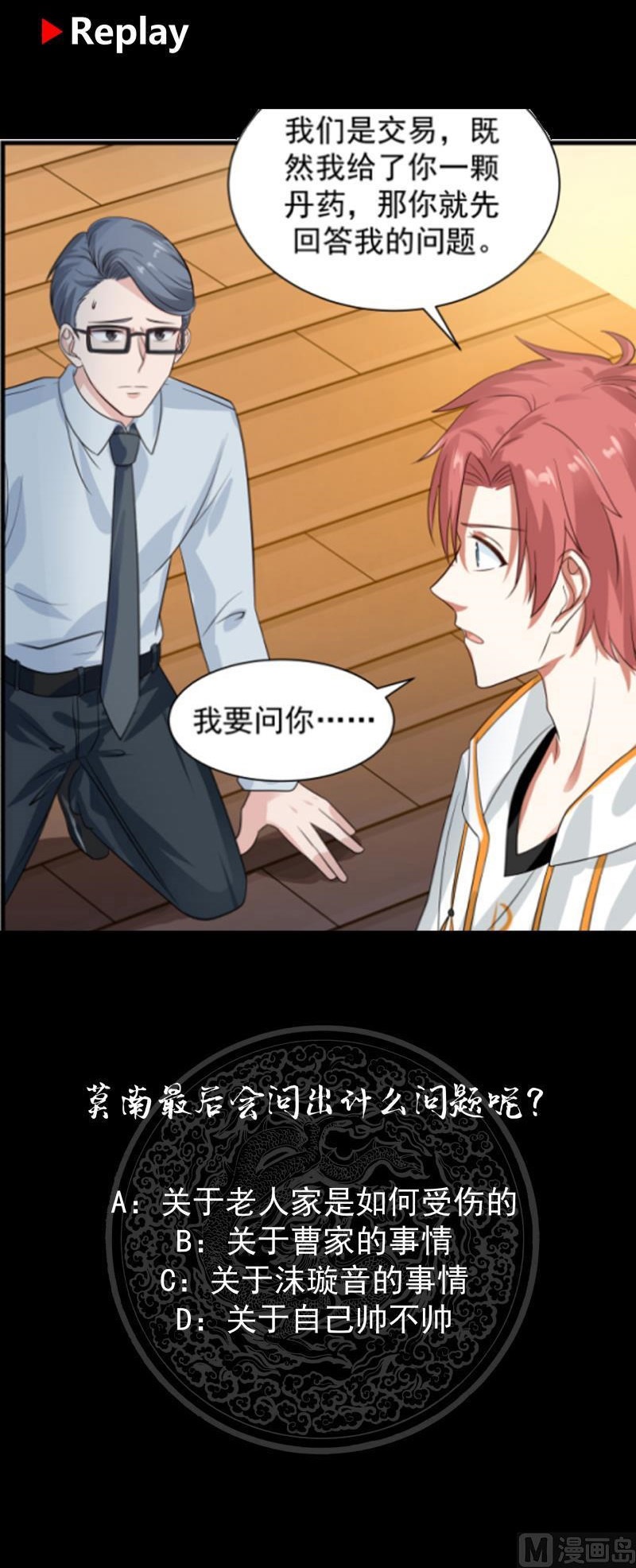 I Have a Dragon on My Body Chapter 253 Gambar 17