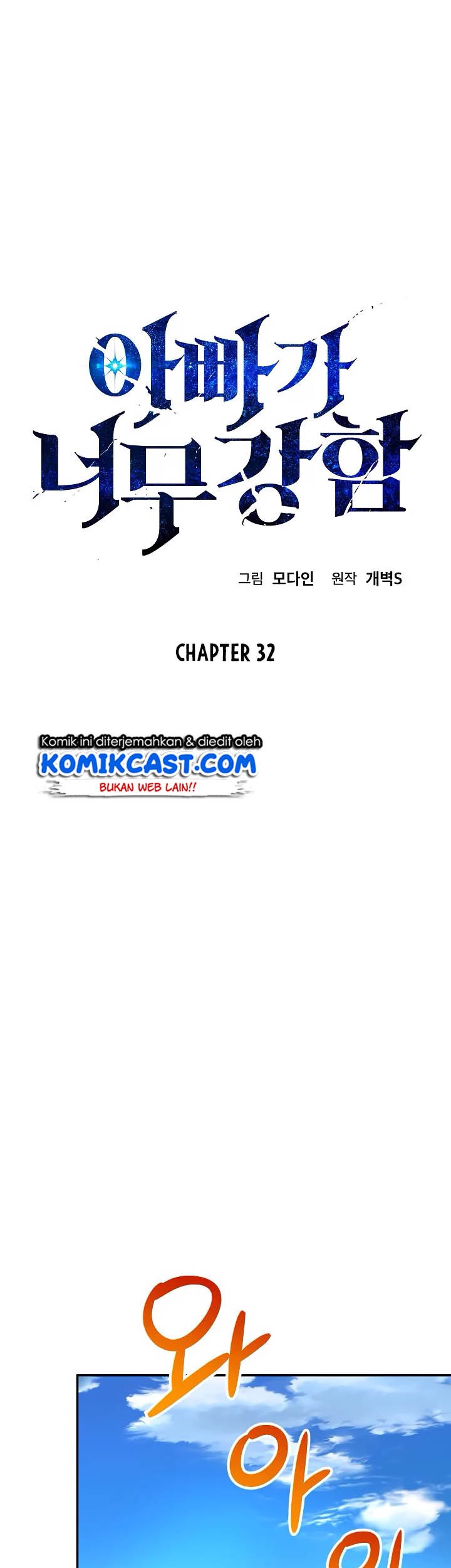 My Dad Is Too Strong Chapter 32 Gambar 5