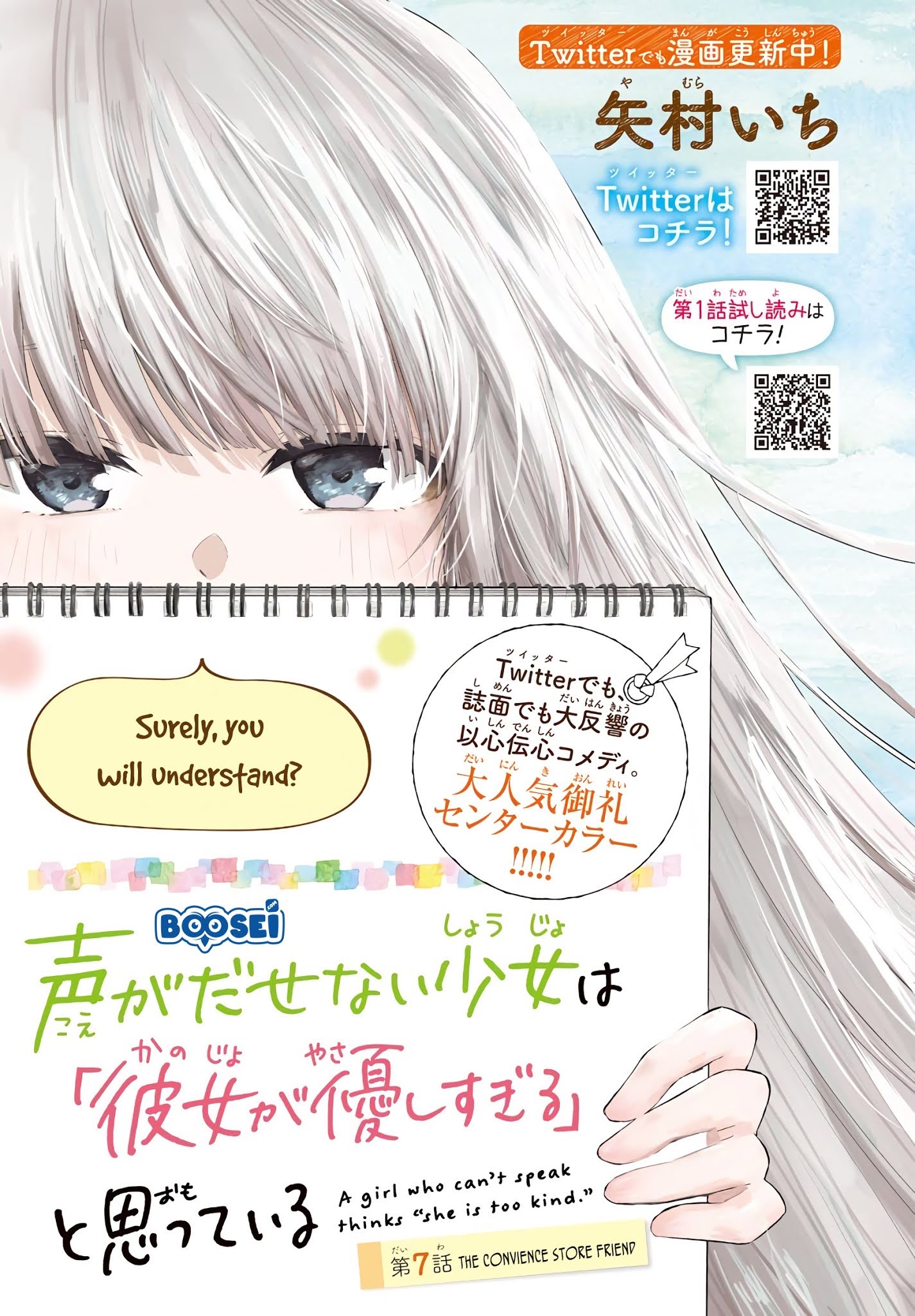 Manga Koe ga dasenai Shoujo wa “Kanojo ga Yasashisugiru” to Omotte iru Chapter 07 gambar nomor 2