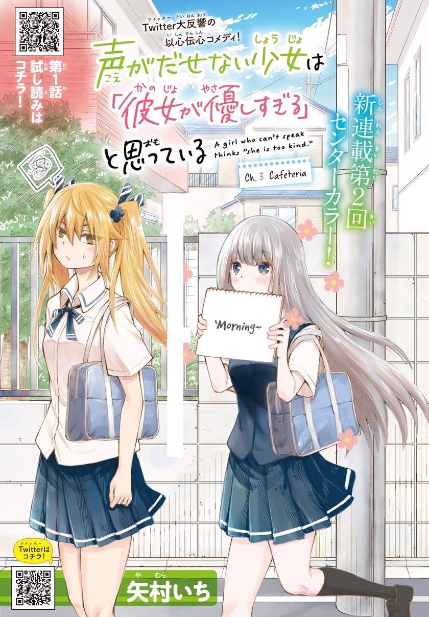 Manga Koe ga dasenai Shoujo wa “Kanojo ga Yasashisugiru” to Omotte iru Chapter 03 gambar nomor 2