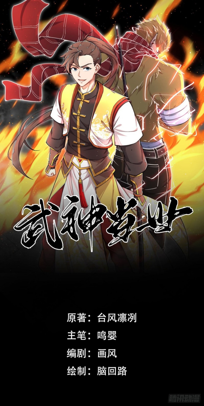 Manhua The God of War Chapter 04 gambar nomor 2