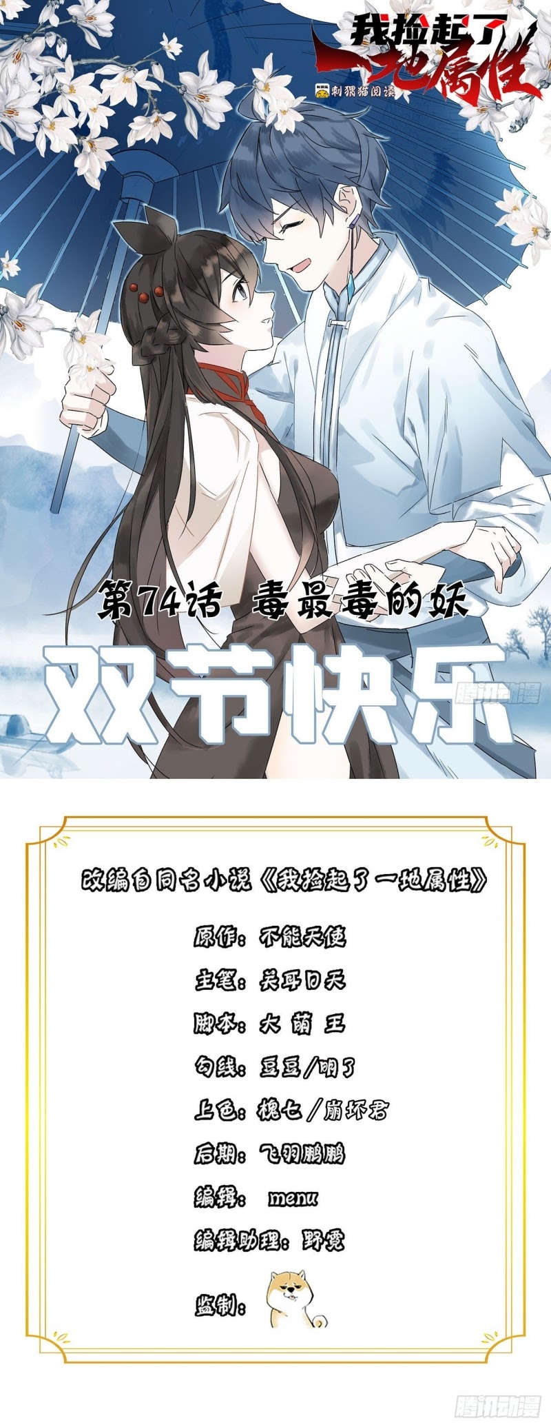 Manhua I Picked Up An Attribute Chapter 74 gambar nomor 2