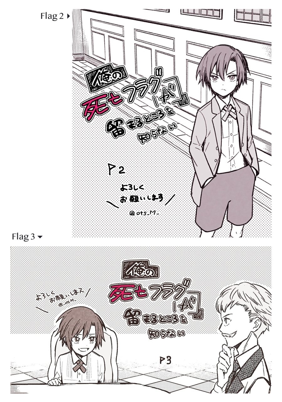 My Death Flags Show No Sign of Ending Chapter 07.5 Gambar 6