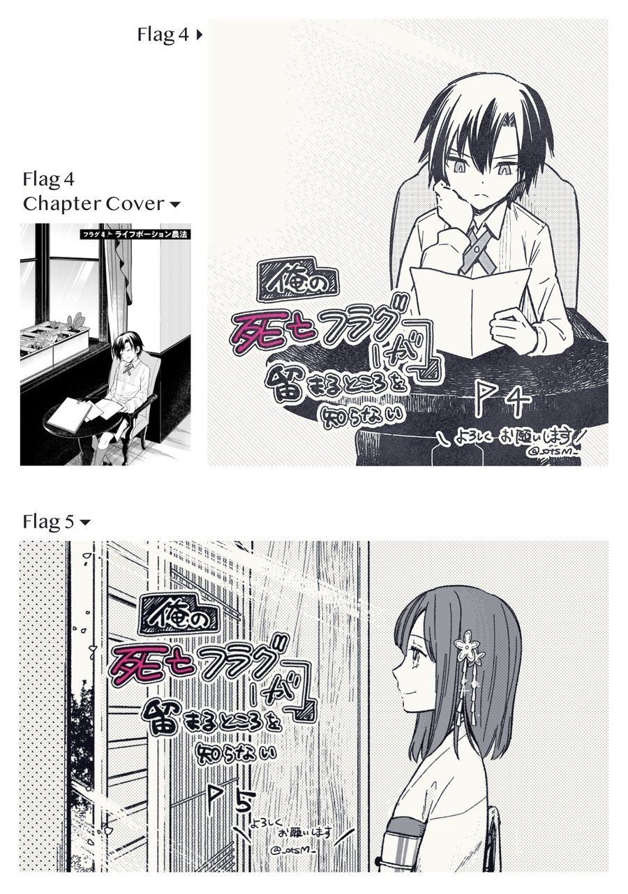 My Death Flags Show No Sign of Ending Chapter 07.5 Gambar 7