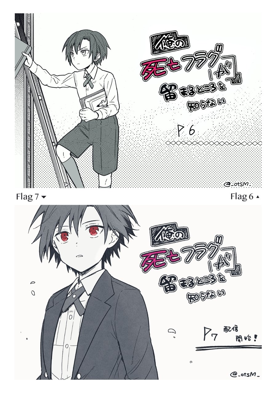 My Death Flags Show No Sign of Ending Chapter 07.5 Gambar 8