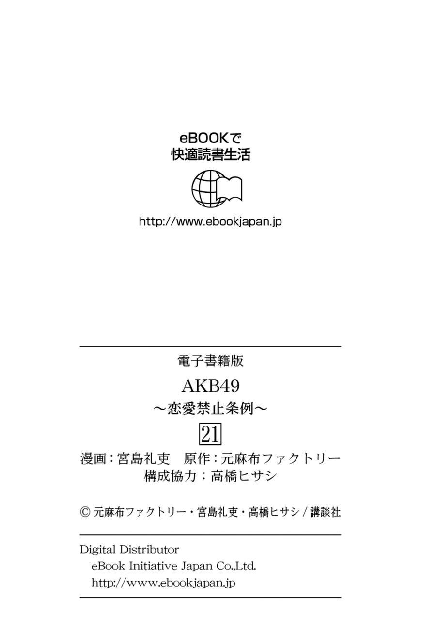 AKB49 Chapter 186 Gambar 25