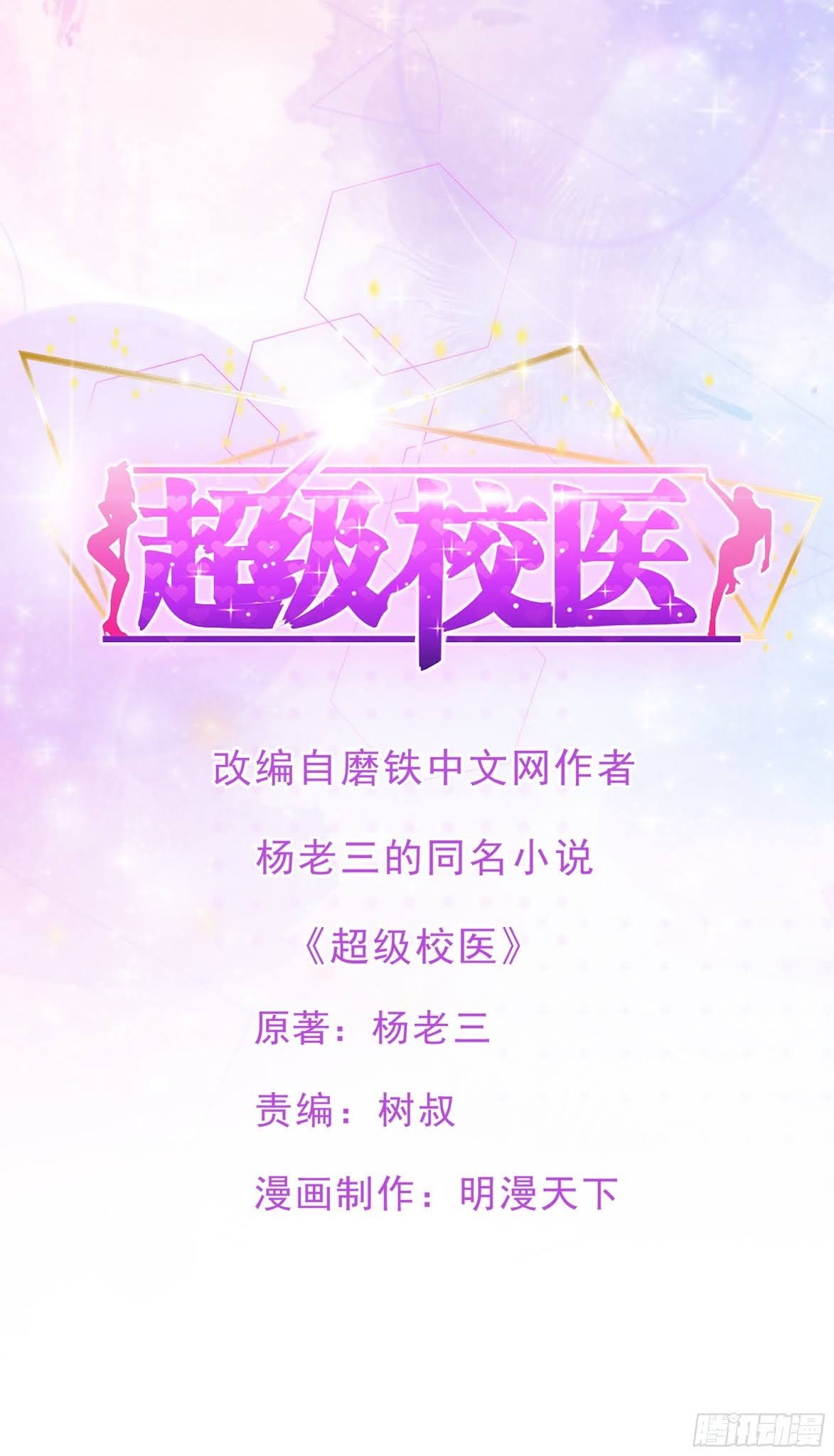 Manhua Super School Doctor Chapter 79 gambar nomor 2