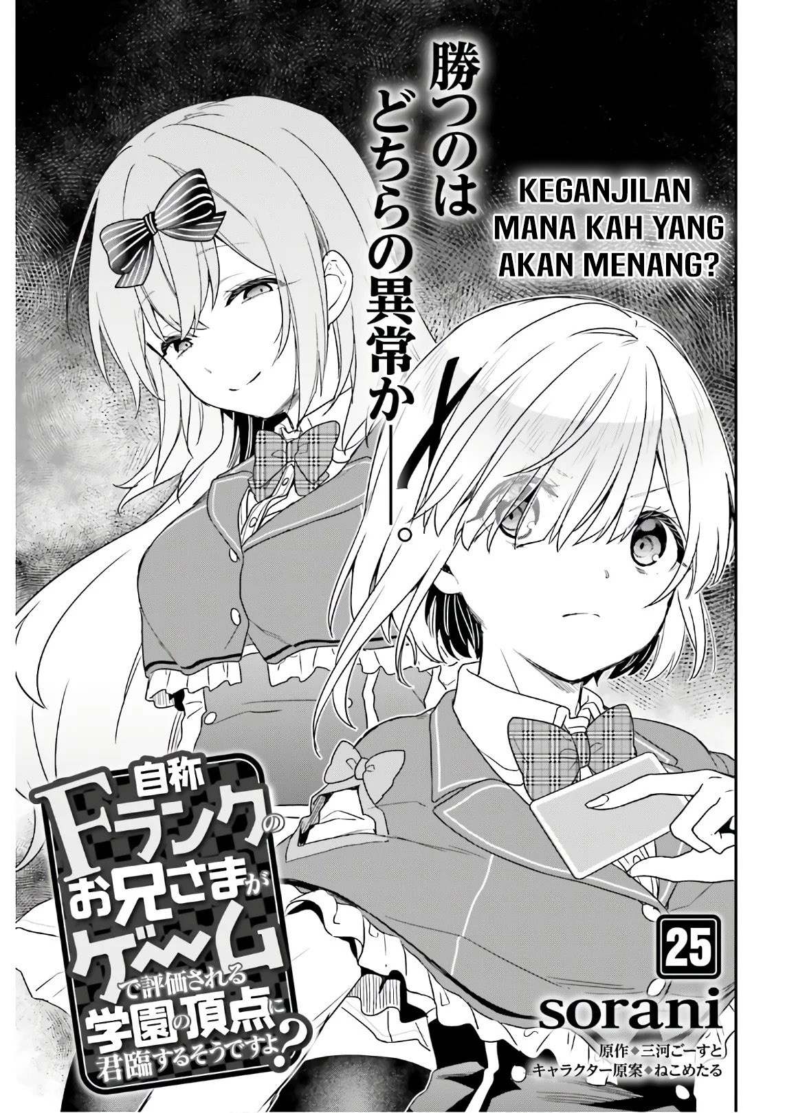 Manga Jishou F-Rank no Oniisama ga Game de Hyouka sareru Gakuen no Chouten ni Kunrin suru Sou desu yo? Chapter 25 gambar nomor 2