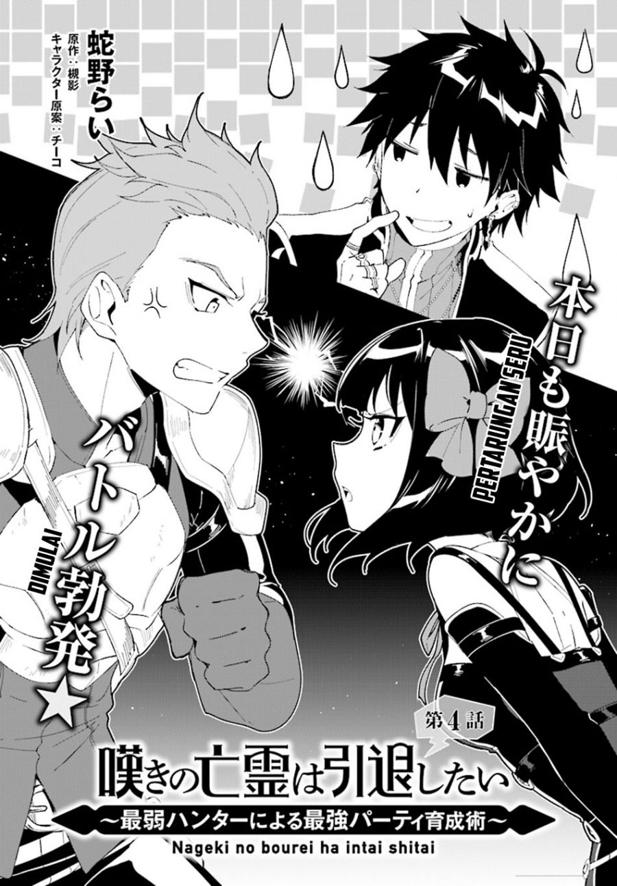 Nageki no Bourei wa Intai Shitai – Saijiyaku Hanta ni Yoru Saikiyou Patei Ikusei Jutsu Chapter 04 Gambar 4