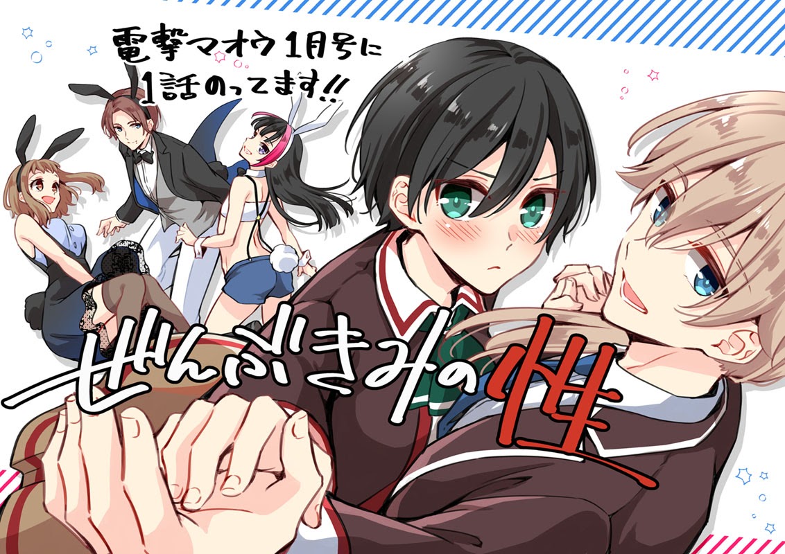 Zenbu Kimi no Sei Chapter 01 Gambar 3