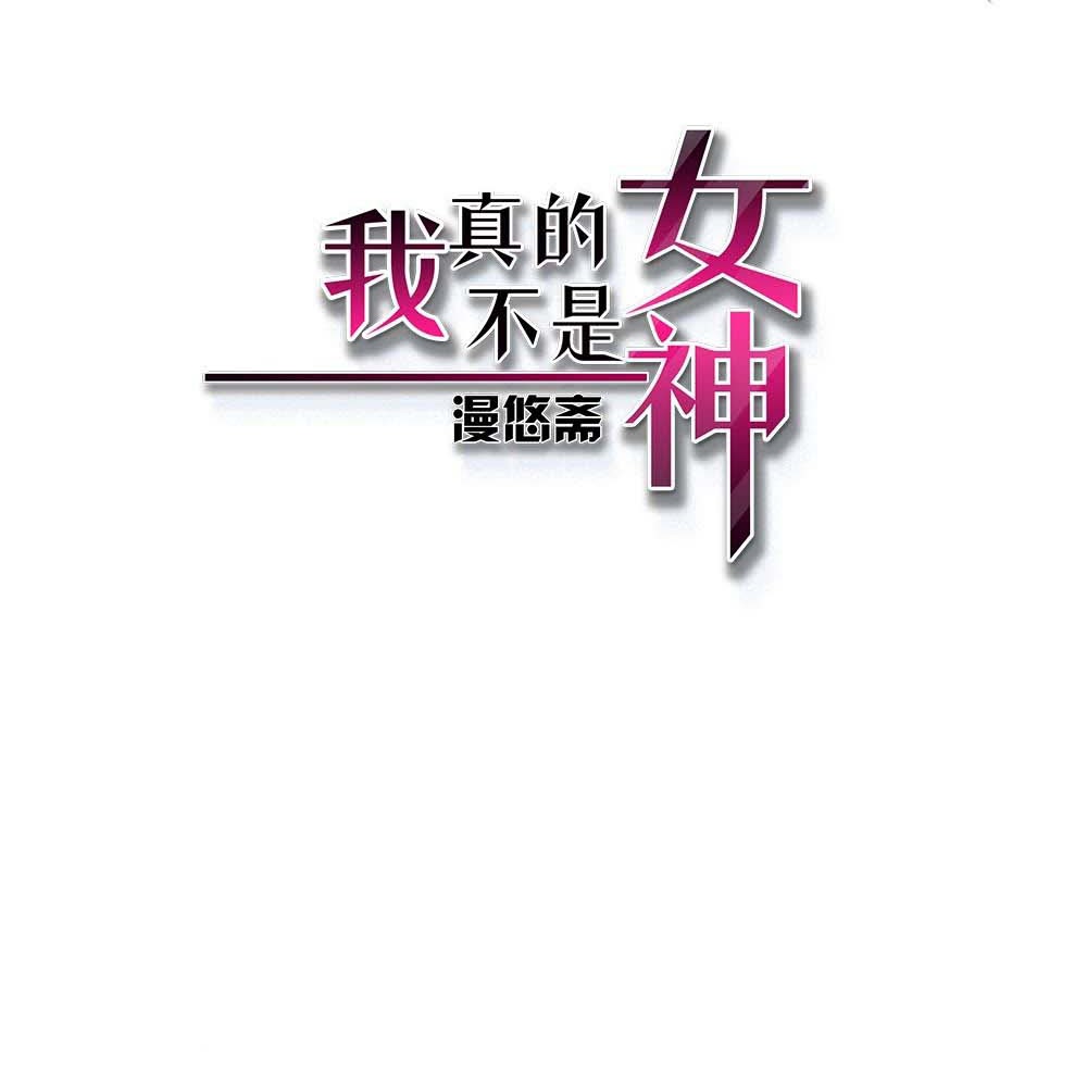 I Am Not a Goddess Chapter 26 Gambar 3