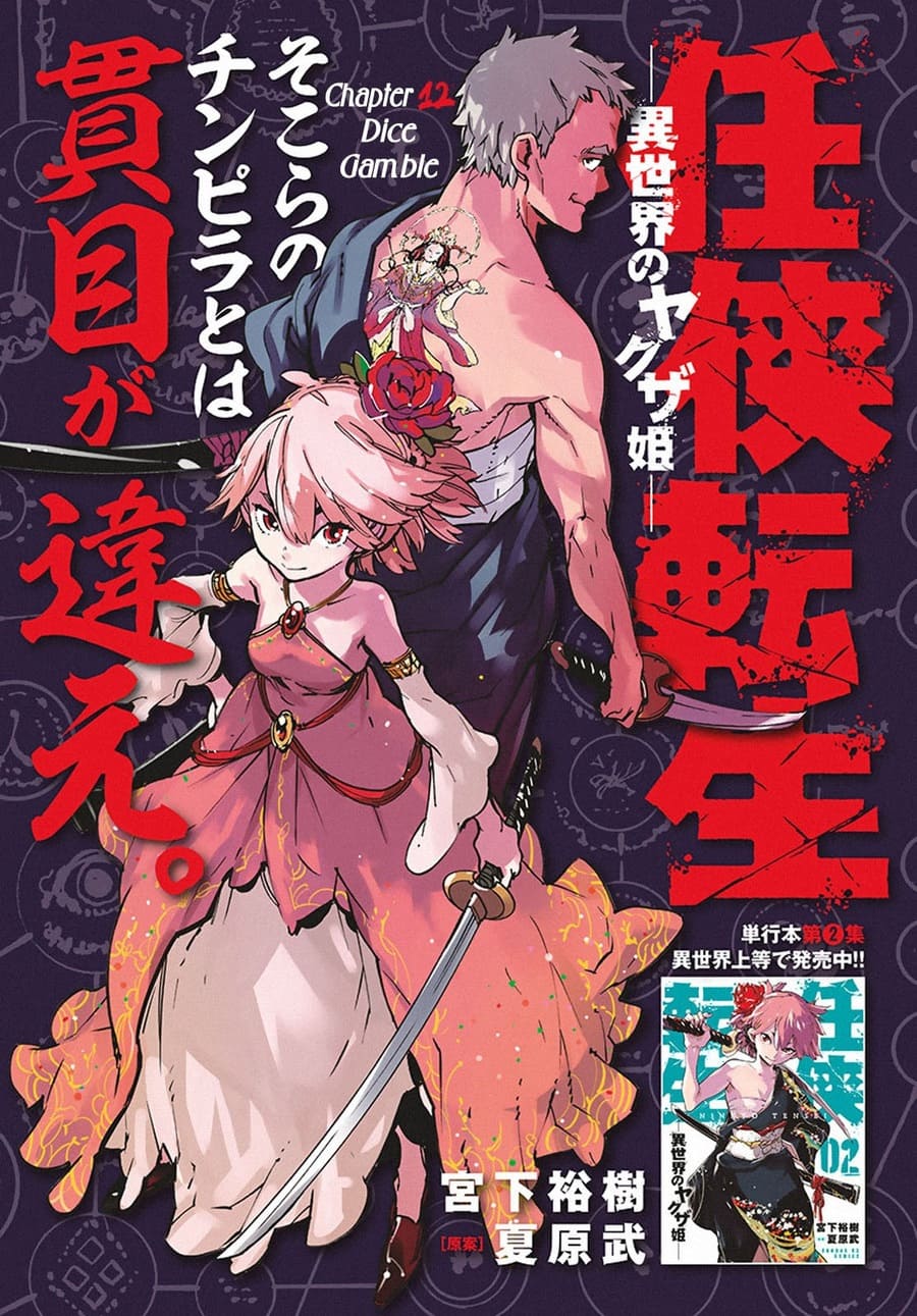 Manga Ninkyou Tensei: Isekai no Yakuzahime Chapter 12 gambar nomor 2