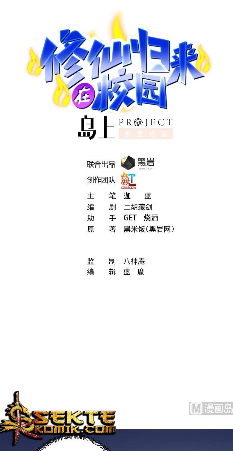 Manhua Cultivation Return on Campus Chapter 164 gambar nomor 2