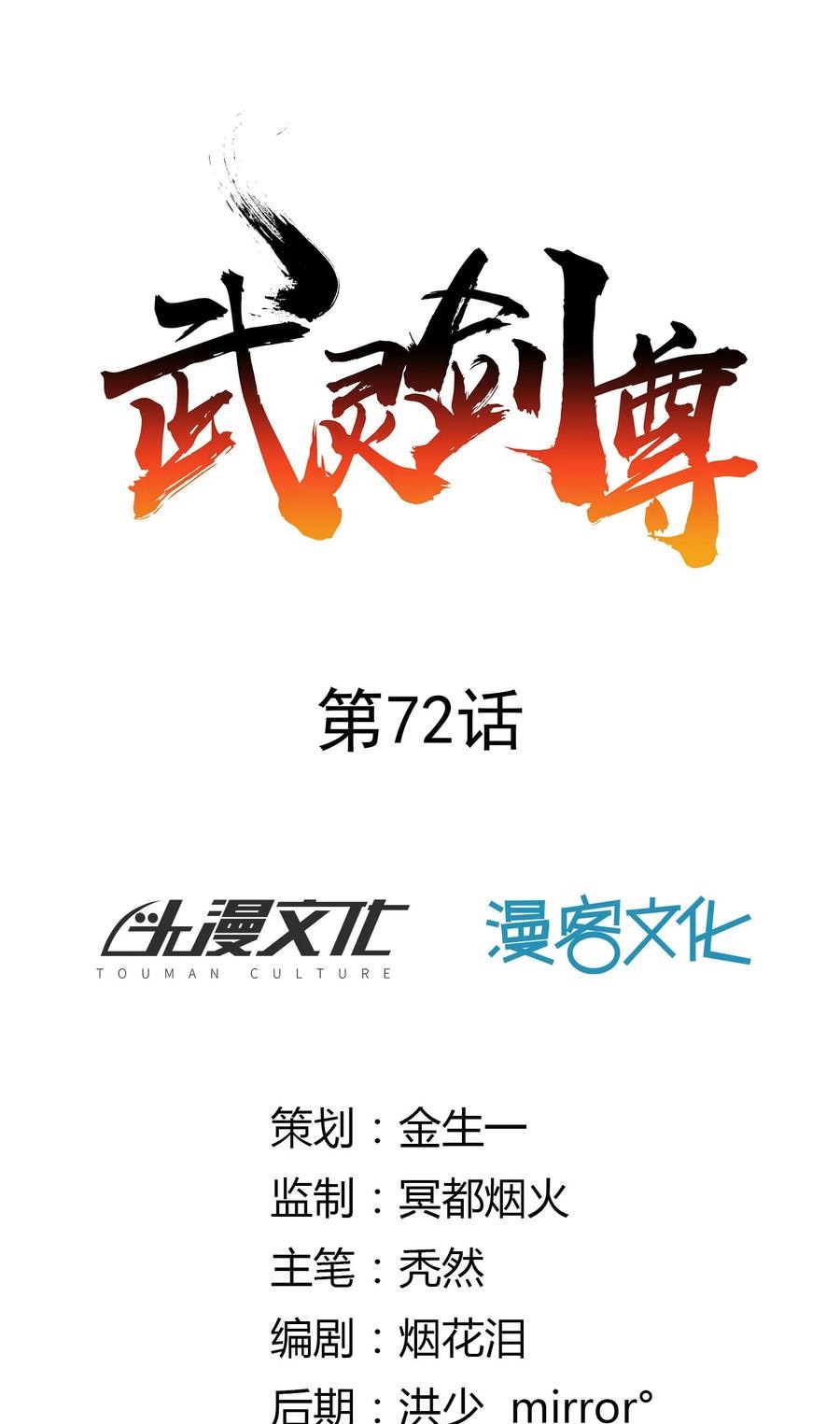 Manhua Sword Master of Soul Spirit Chapter 72 gambar nomor 2