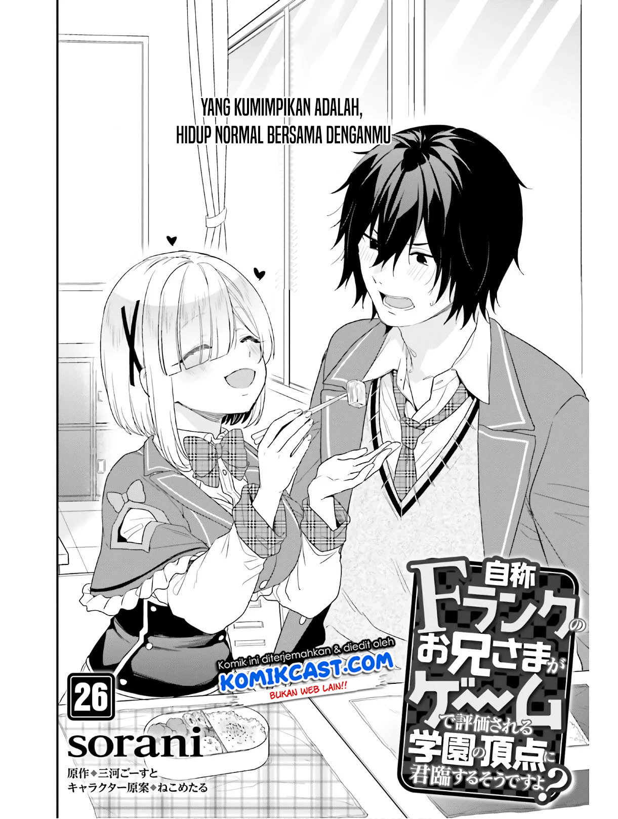 Jishou F-Rank no Oniisama ga Game de Hyouka sareru Gakuen no Chouten ni Kunrin suru Sou desu yo? Chapter 26 Gambar 3
