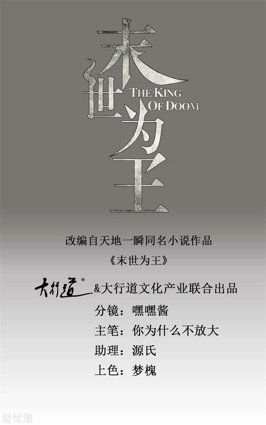 Manhua King of Apocalypse Chapter 261 gambar nomor 2