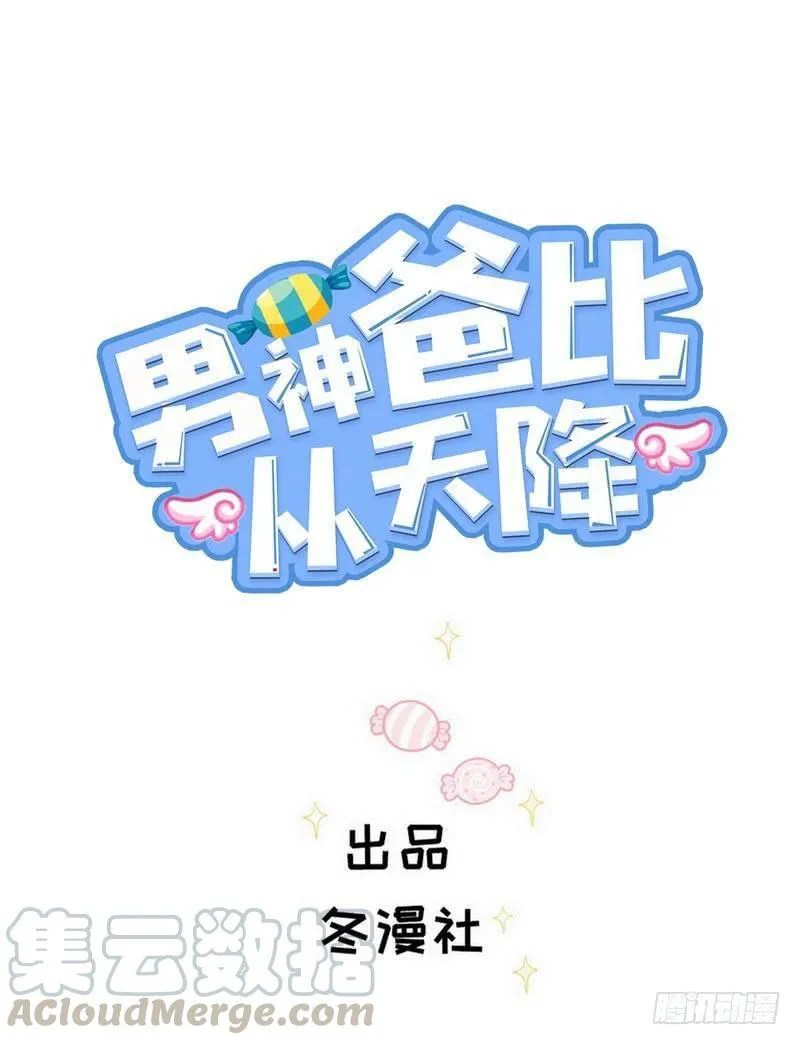 Manhua Prince charming daddy descended from heaven Chapter 13 gambar nomor 2