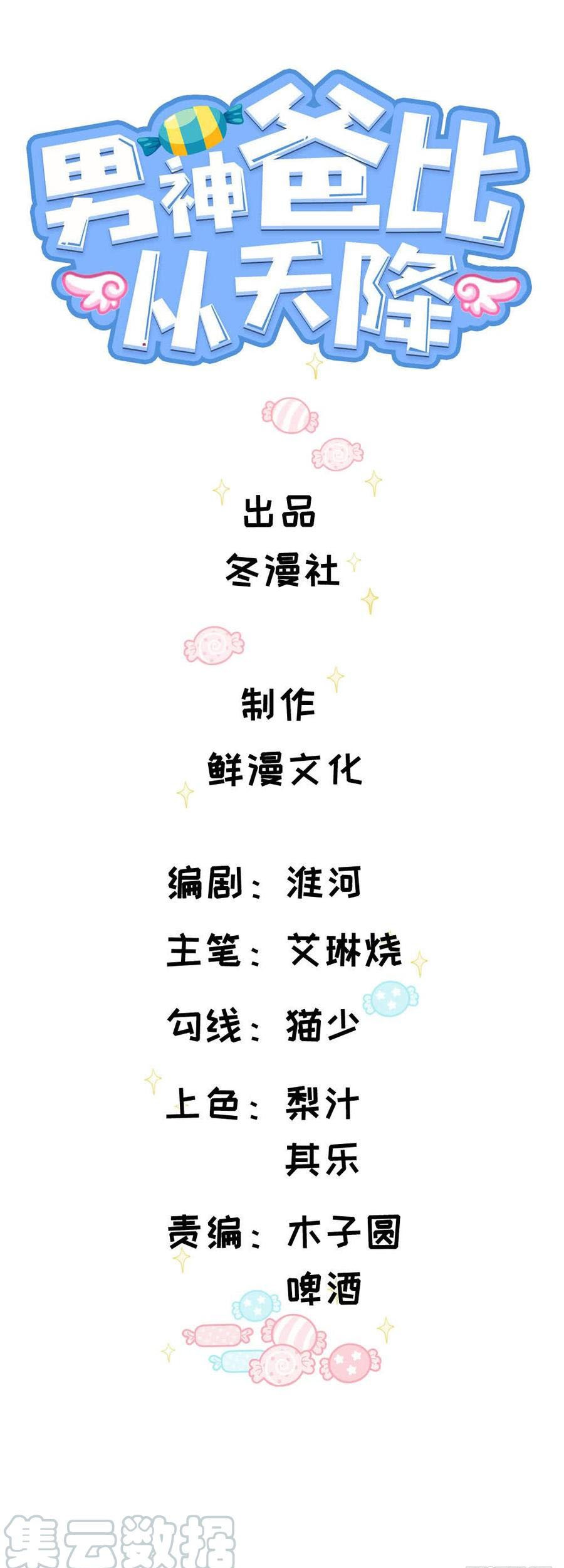 Manhua Prince charming daddy descended from heaven Chapter 5 gambar nomor 2