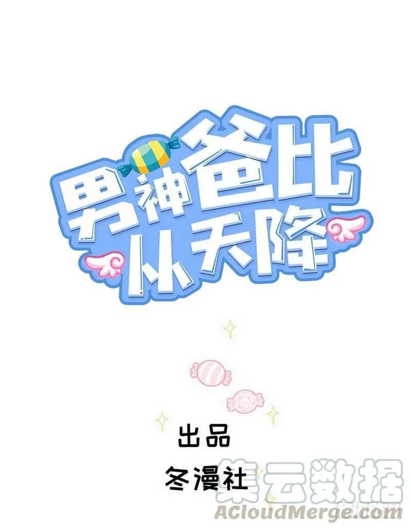 Manhua Prince charming daddy descended from heaven Chapter 12 gambar nomor 2