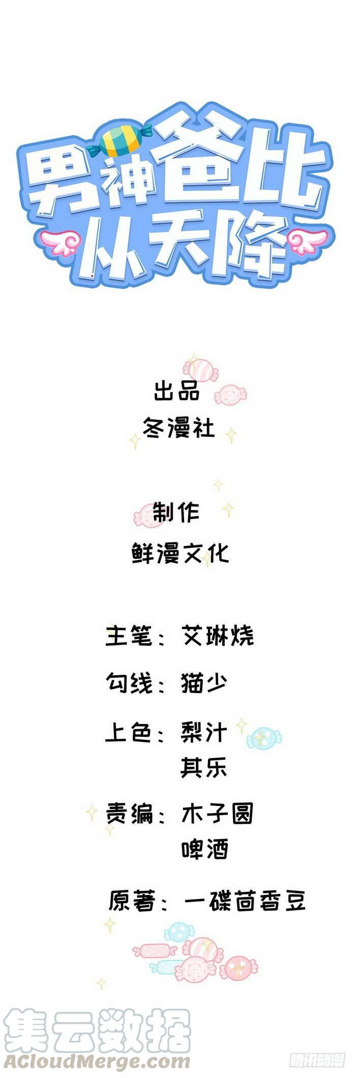 Manhua Prince charming daddy descended from heaven Chapter 4 gambar nomor 2