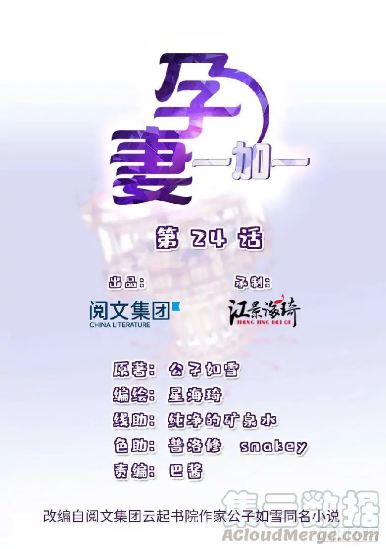 Manhua Pregnant Wife, One Plus One Chapter 24 gambar nomor 2